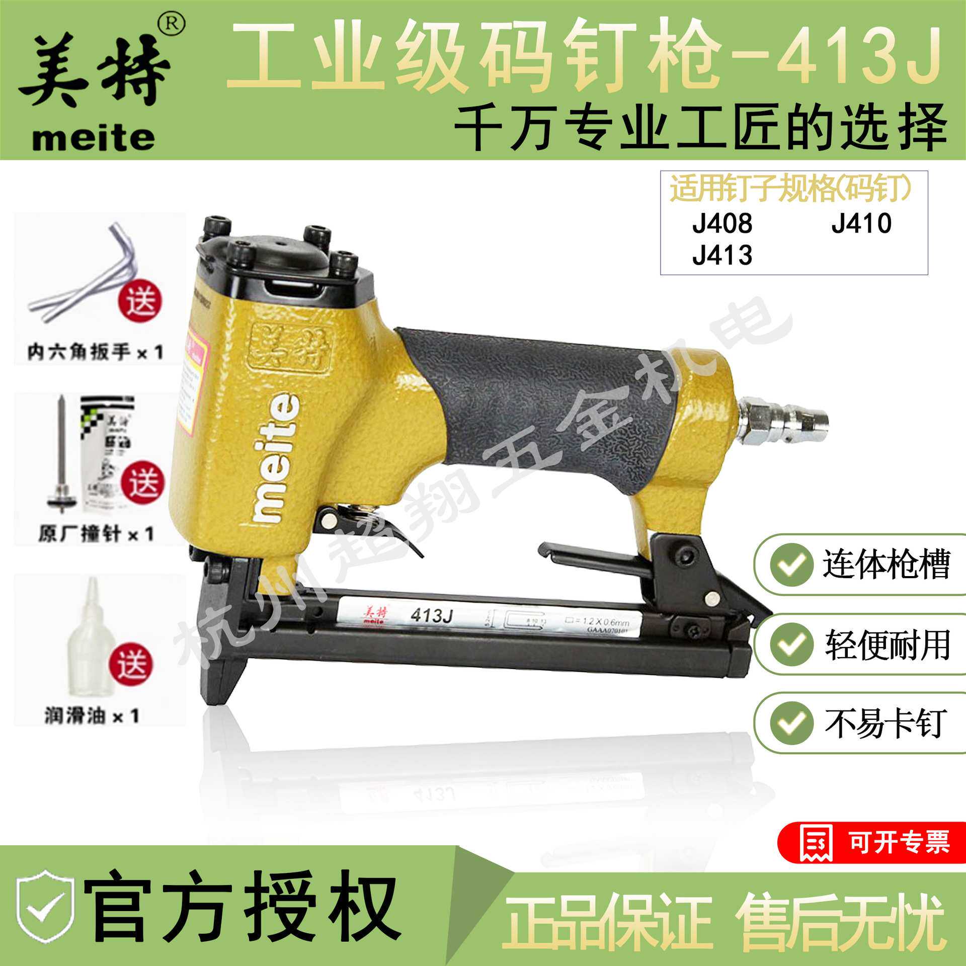 美特413J码钉枪 细木工工艺品钉枪413J 码钉J406-J413