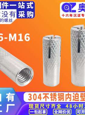304不锈钢内爆膨胀螺丝顶爆膨胀螺栓内破壁虎内迫膨胀管M46M8M10
