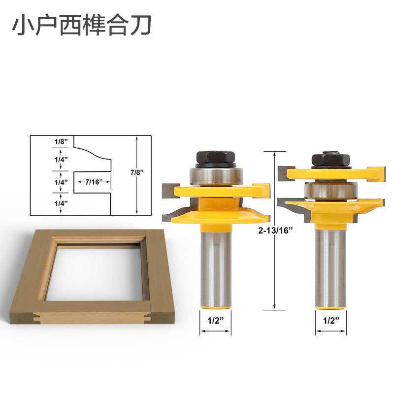 1/2柄高档榫合刀柜门刀橱柜门框刀户西小户西柜门刀组合