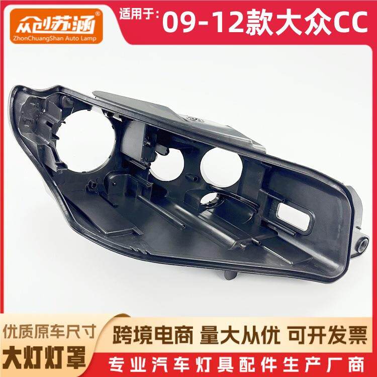 适用于大众CC大灯后壳 09-12款大众CC黑色底壳 前灯底座后壳后座