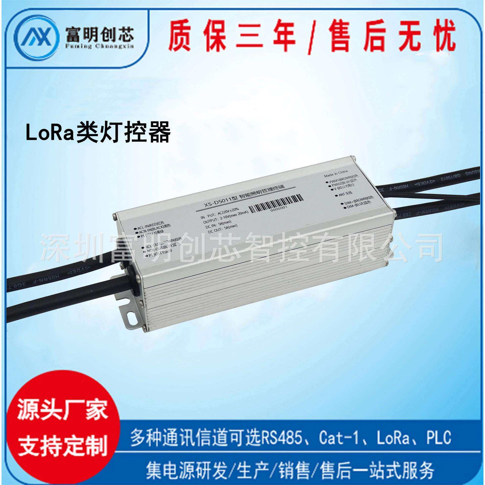单灯控制器 路灯控制器 智能路灯控制器 照明管理终端 LoRa信道