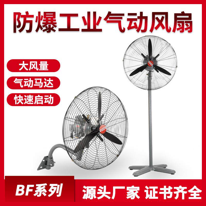 防爆工业气动摇头风扇大功率落地扇工厂矿井摇头立式壁扇防爆风扇