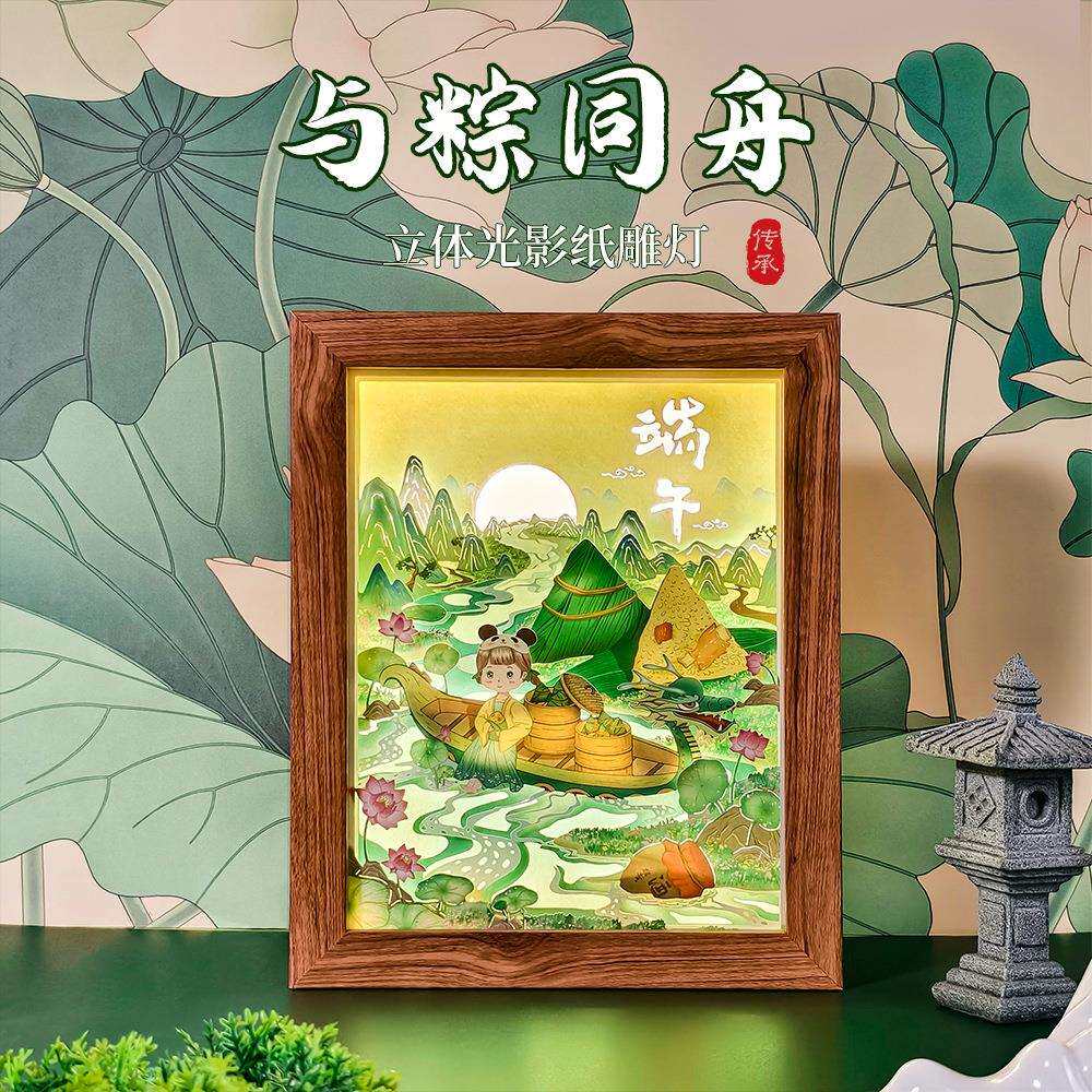 国潮风端午节礼物3d光影纸雕灯新奇特摆件立体小夜灯台灯节日礼品