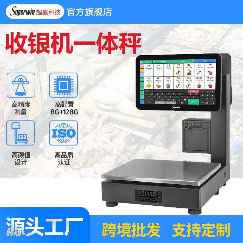 水果蔬菜生鲜超市麻辣烫干货特产零食店双屏称重收银秤80MM打印机
