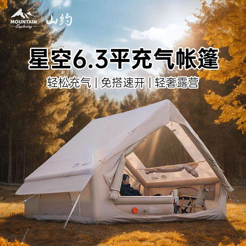 山约自动充气帐篷户外露营便携式折叠防雨野营过夜全套装备天幕