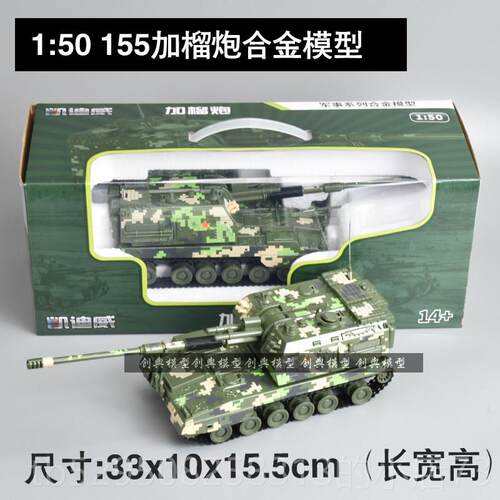 高档155自行火合金炮摆模型弹155毫米榴炮坦克成品军事退伍礼品件