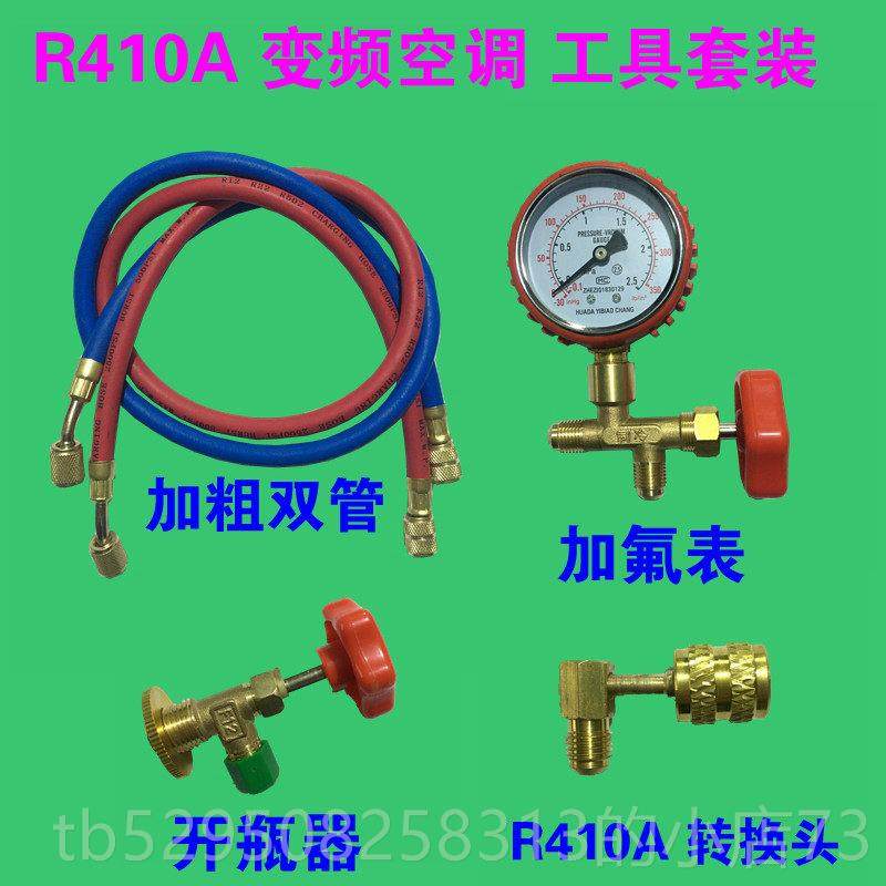高档家合用空调加氟工具套装410A制冷剂变频空加雪种R组R调22加氟,大家电,空调配件,淘宝优惠券,粉丝福利购,淘宝优惠卷
