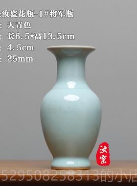 高档宋式美陶学汝瓷汝窑器文创小摆件艺中式国风插花瓶民宿瓷装饰
