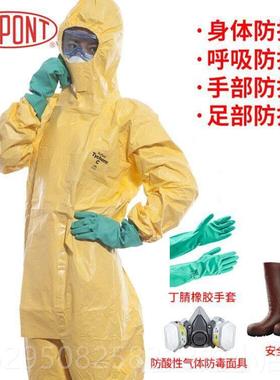 高档杜漆邦防化服C化级学防护衣防酸碱药喷硫酸防水黄色粉尘农防