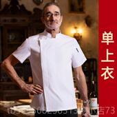 男短袖 高档高档做纯棉厨师饮服分袖 订酒店饭厅餐后厨房饭店七夏季