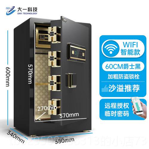 高档大一保险2柜家用办公小保险箱60cm夹万密码指保纹防盗床头柜