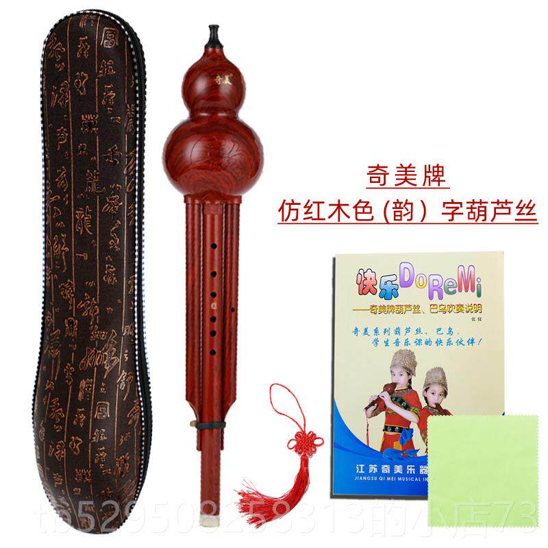 正品奇美葫芦丝乐器调降调G调F调小学C生童初学演B奏儿送防摔收纳