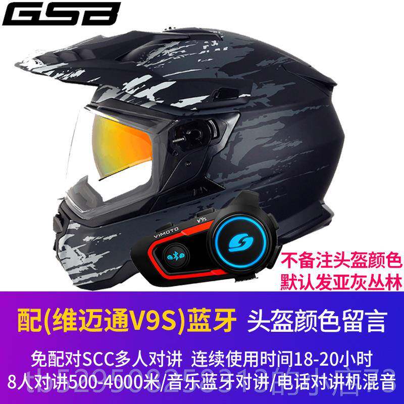 正品GSB男头男双镜片拉力盔越野公路头盔女盔四通用季机车摩旅全
