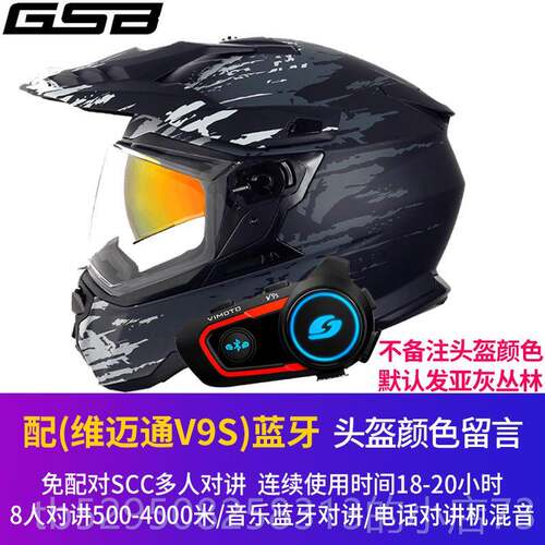 正品GSB男头男双镜片拉力盔越野公路头盔女盔四通用季机车摩旅全
