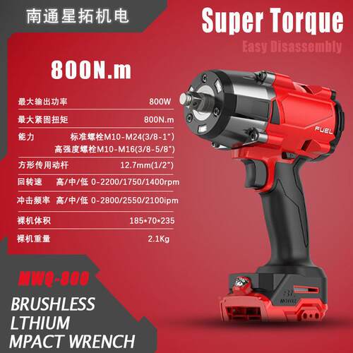 800N.m无AGT刷锂电击扳手21V充电汽木工架扭子工冲工具高修矩