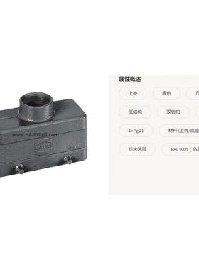 HARTI4NG亭0930716浩12016B上壳低结构双锁扣顶LNH出线1xPg21