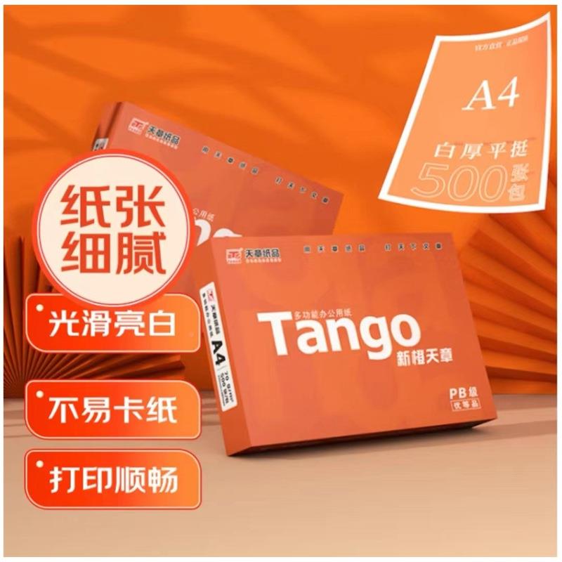 新橙天章纸张4打纸木新绿天A4章7印a0g白纸80g双面打印复印纸浆包