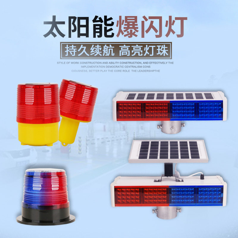 货车太阳能爆闪灯防追尾