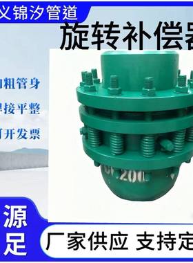 Q型蒸汽焊接旋转补偿器XBA高压密钢制万向接头三自维球B封形补偿