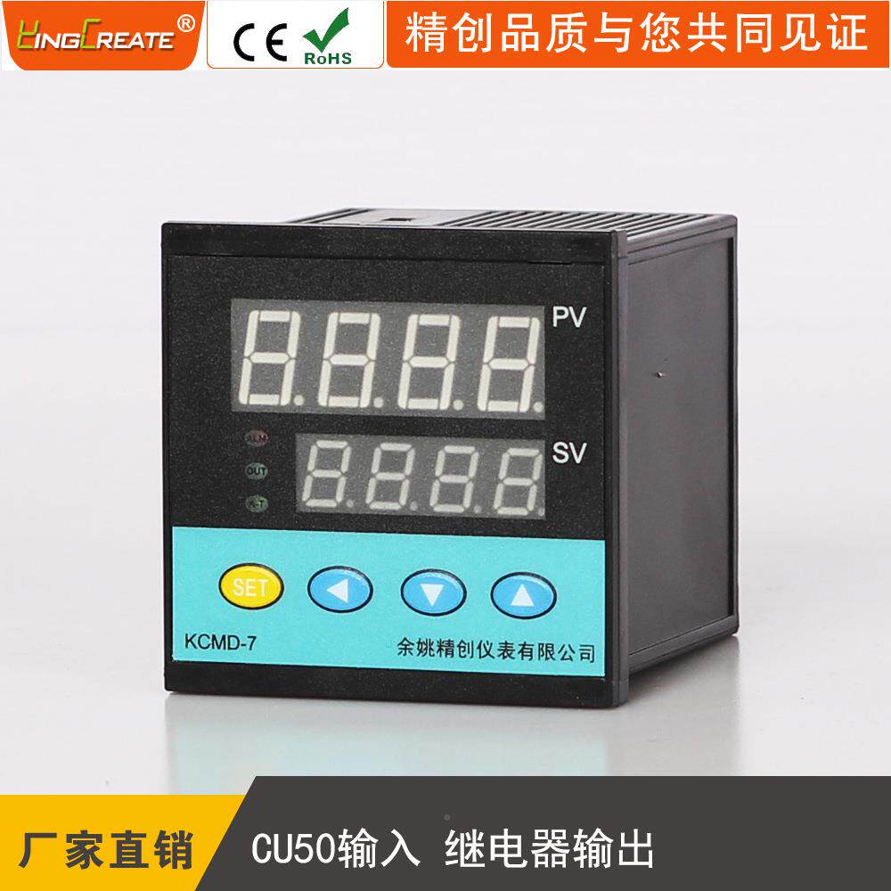 余姚精创仪表KCMD-CU电智能PID温控器热偶CU输50入继7电器IRU输出