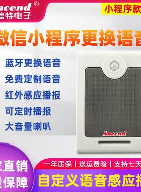 工地安全警示体报红外人感语音提应示器地铁站小AD-1320A区疫播情