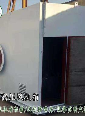 昌源9-26高压风机AJO规心风机隔音箱通离风降噪房格多种选支供持