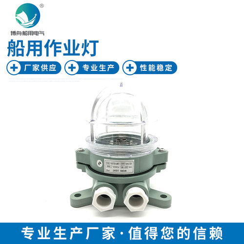 博舟船用照明DS7-1M甲板作业灯