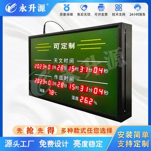 天文作战时间北授时北京时温湿度看采集显斗示CLB间led电子板屏幕