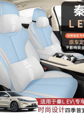 比亚迪I汽秦L座椅套ERUAV垫座套垫坐LEV专用车座垫DM车用品四季通