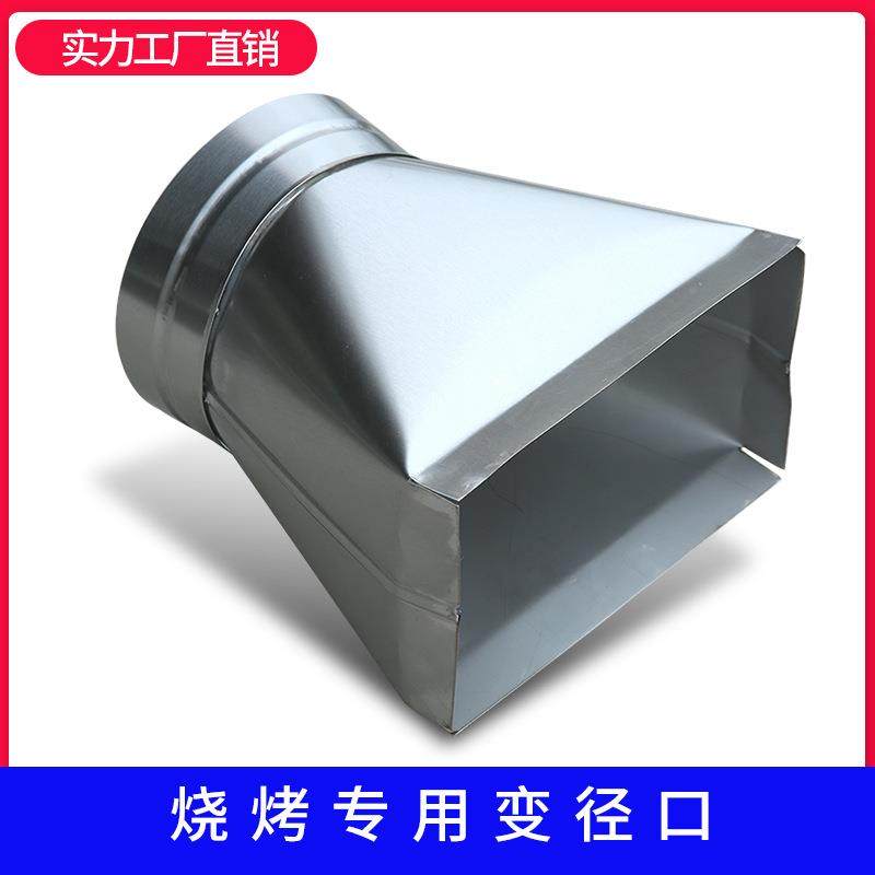 烧烤车方改圆接口变径油天方地41圆软管烟净器转接化头风方排接圆