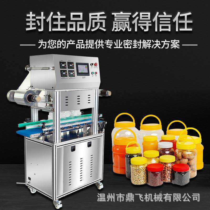 全自封动塑料罐封机商用口735下饭菜瓶装口机塑瓶压膜机料塑料罐