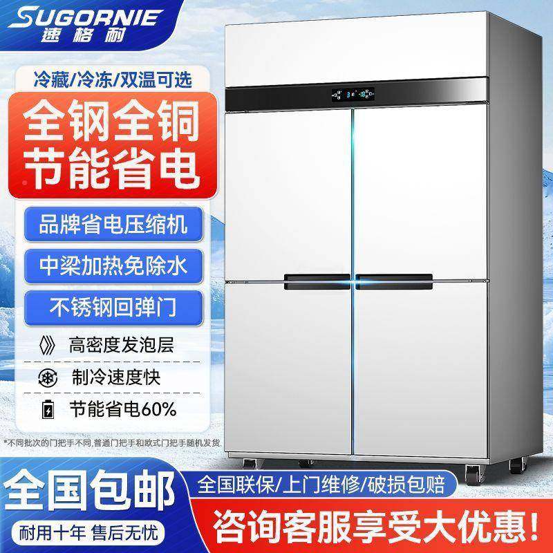 四门冰箱双温商用冰六门冰箱厨房立式881冷冻藏冷柜全钢全铜厂工