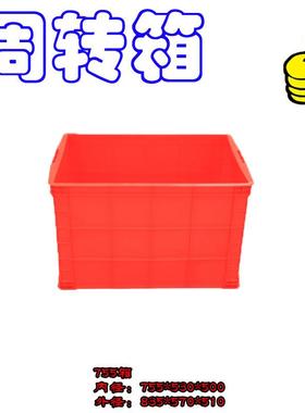 755转箱EYV塑料长方形可带盖箱子85105周*70*05胶框工业箱子
