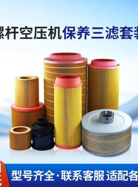 螺杆压机三保滤耗养材空套装配件通用型空气滤芯油RBZ滤油气分离