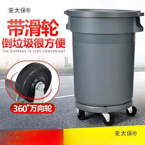 麦太保白水云清泔洁桶垃圾潲水商用大号带轮子户桶外大容量餐饮环