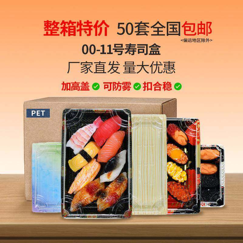 文0b-WP-(0派寿司打包盒子形方带华盖长子外卖纹印花刺身寿司盒子
