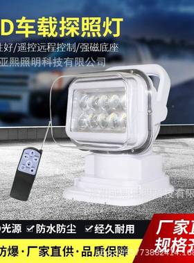 可旋转探照灯LED船越车顶搜索照灯61752强光用磁吸无线遥控野车载