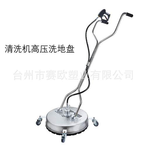 高压清洗机锈钢地盘洗20寸不扶式洗手地圆盘高BUB压洗地机