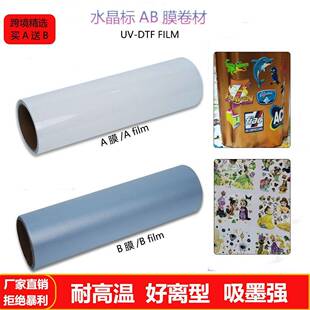 爆品晶标卷VMV材水晶标商标制作AB打转印膜水晶膜DTF膜水UV印