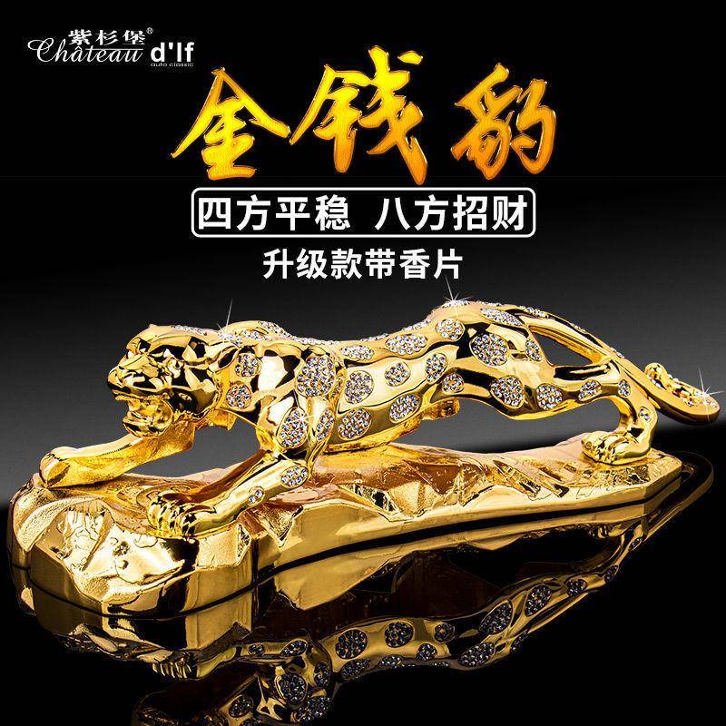 车载金钱豹汽BTA品车品招摆件才豹子车上内饰男士高挡车内装饰用H
