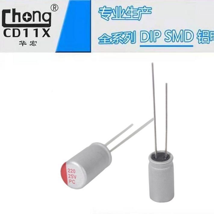 C固态2电容5V22025V220UFUF6*12供货全P系列可支持定制