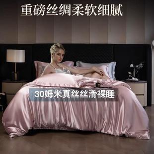 重磅真丝30姆桑蚕丝厂家直供三件套双面丝睡被套冰丝绸天丝裸春夏