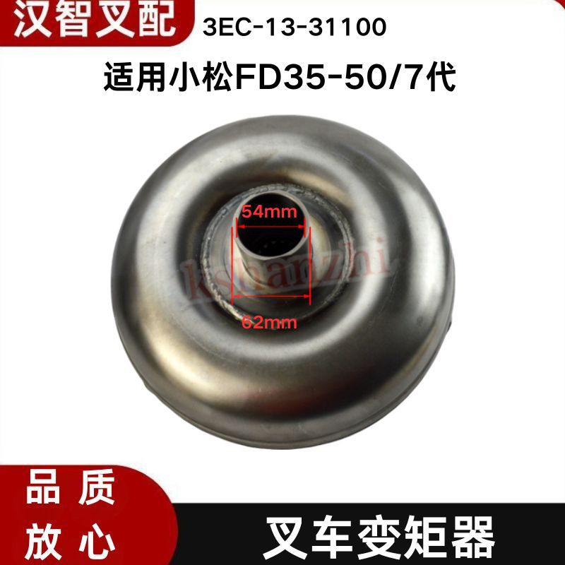 小松FD35-50/7代变矩器