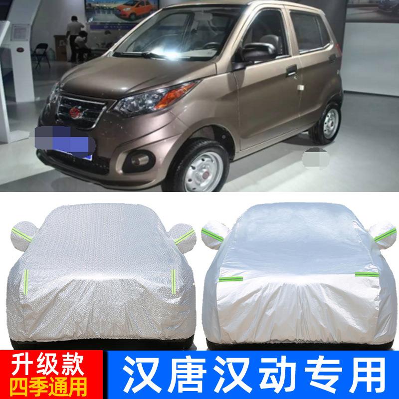HLX汉汉A1+唐A3A动6Q3Q5专用车衣电动汽车E罩防雨防晒布遮阳隔热