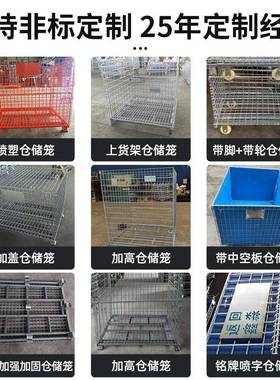 筐新款折叠仓笼铁框转大铁笼FVG蝴蝶笼物储流台车周箱笼仓储库物