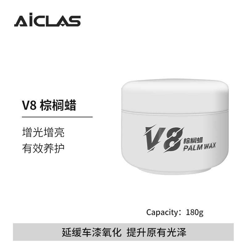 V8棕榈蜡180g容量汽车蜡上光养护漆面镀膜养护蜡保护车漆修护蜡
