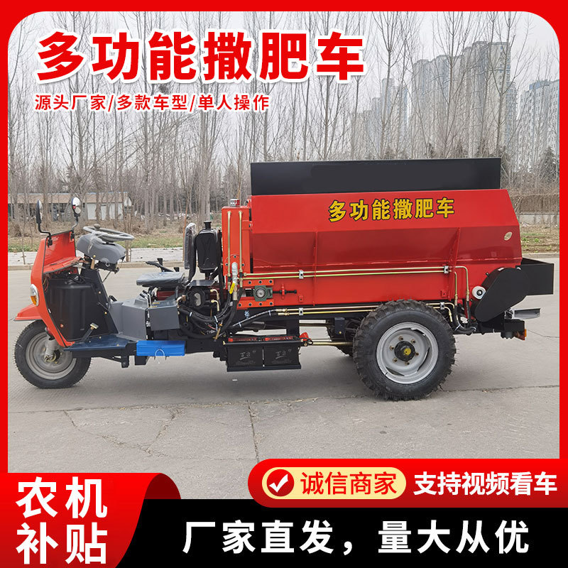 农用三轮全自动链轮撒粪洒肥机
