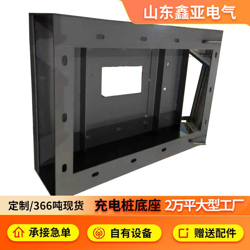 充桩架电桩座加厚钢板一体成型桥防火桥底架新能源车充RER电底座