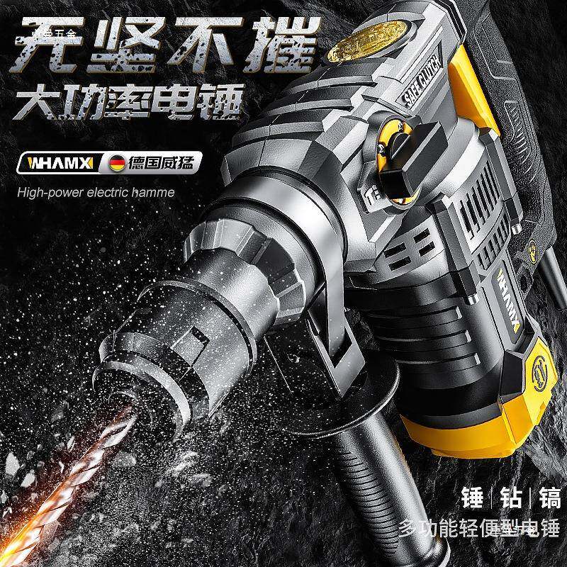 威动镐猛大功率冲击钻电锤电打UVW混凝土家多功用能电钻搞家用电