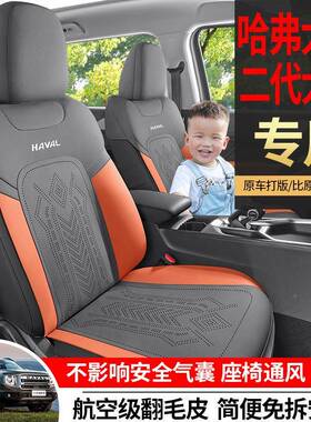 狗FND哈半弗大汽车座套哈佛二代大狗专用毛皮包座椅翻套内饰改装